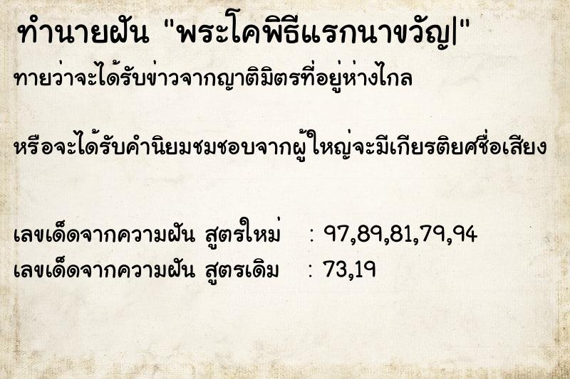 ทำนายฝัน พระโคพิธีแรกนาขวัญ|